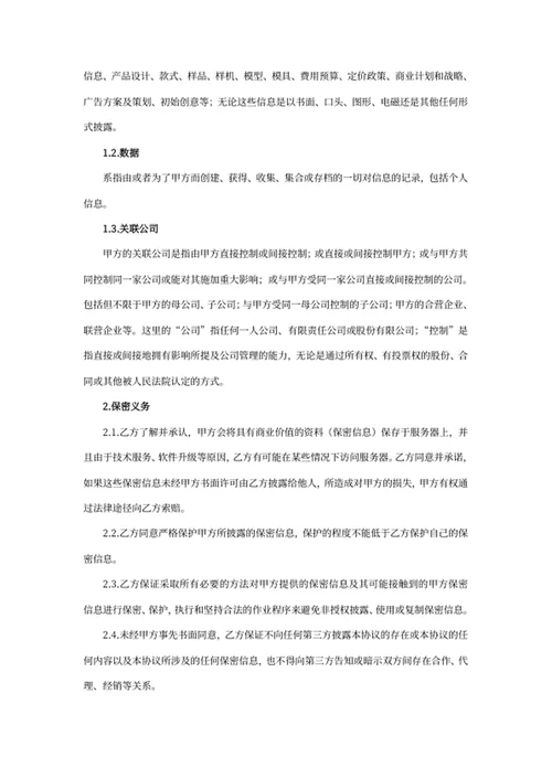 数据安全保密协议书