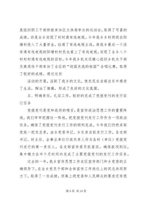 乡镇某年宣传思想工作计划.docx