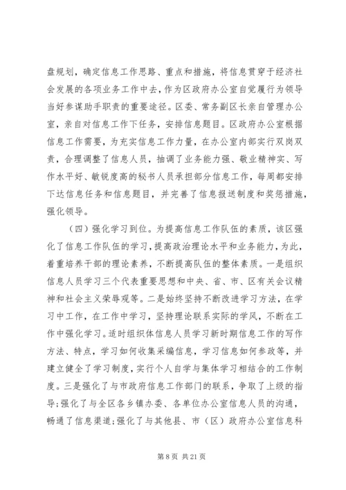 信息工作交流经验材料.docx