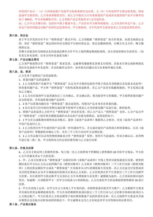 电商代运营合同