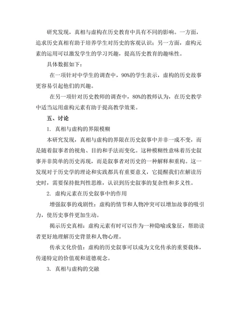 不同历史叙事中的真相与虚构