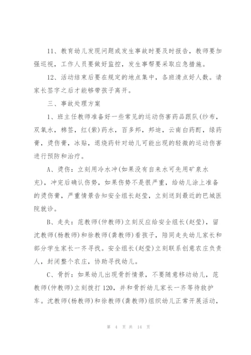 有关举办亲子活动的策划方案.docx