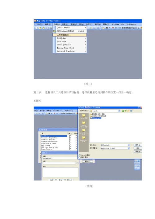 mapinfo软件使用手册.docx