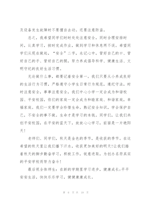 开学典礼安全教育主题讲话稿3分钟5篇.docx