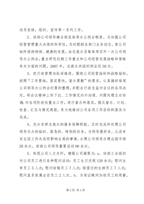 总裁办工作总结与工作计划 (4).docx