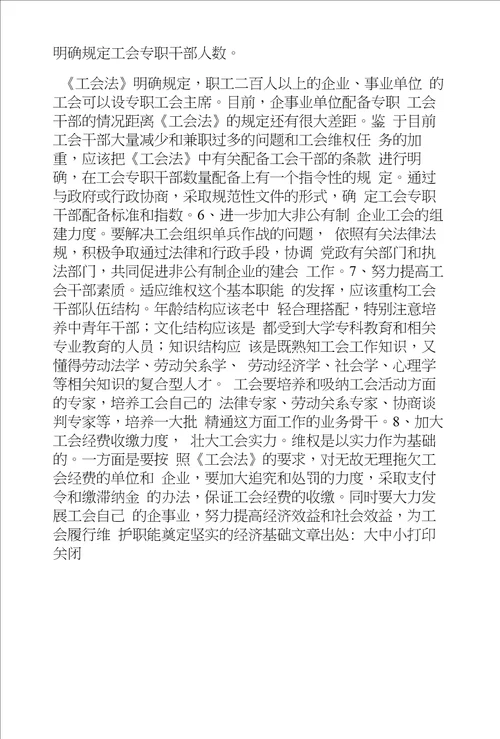在市场经济新体制下，如何做好工会维权