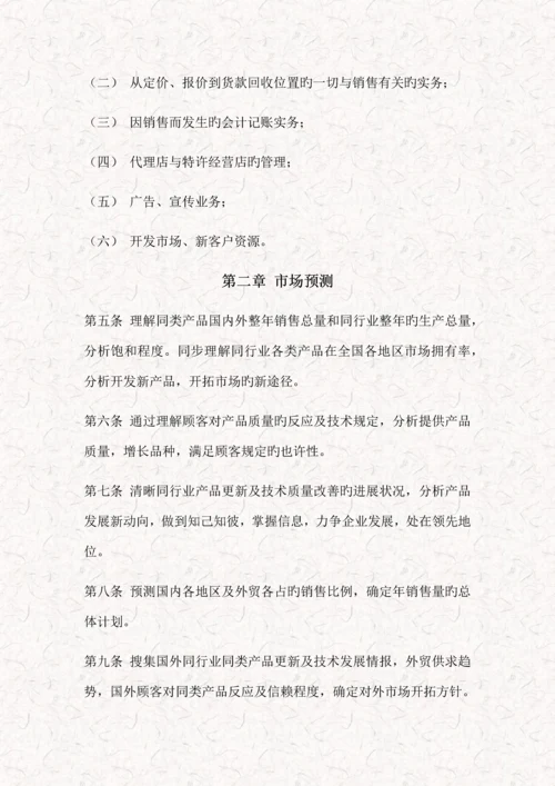 企业销售管理制度.docx