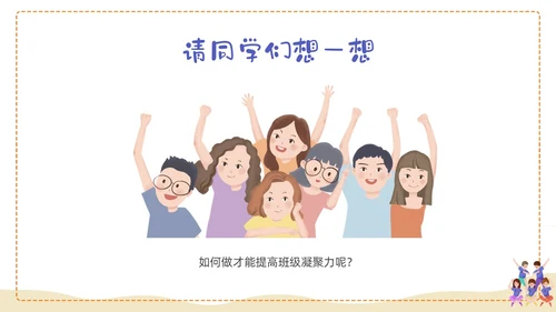 蓝色形状卡通班级凝聚力培训PPT课件主题班会