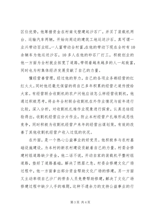 某村优秀党员创先争优活动典型材料.docx