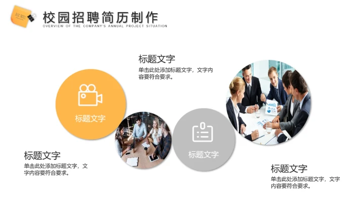 大学生职业生涯规划通用PPT