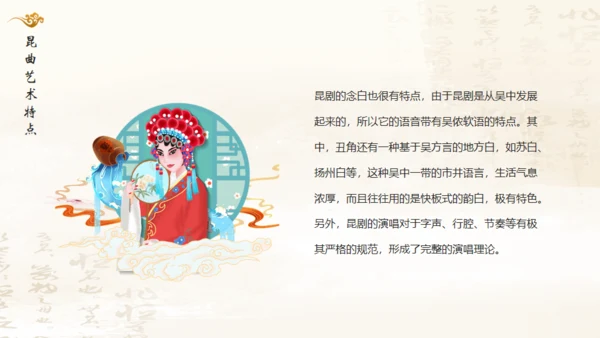 昆曲戏剧戏曲国粹通用PPT模板