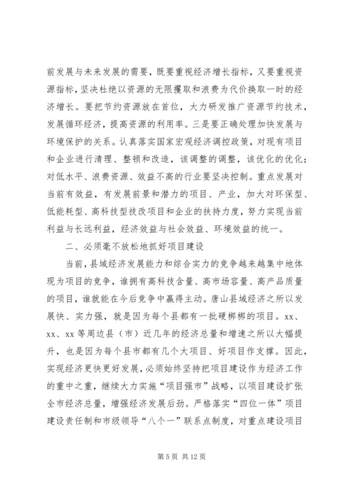 关于“十一五”期间加快县域经济发展的调查与思考 (2).docx