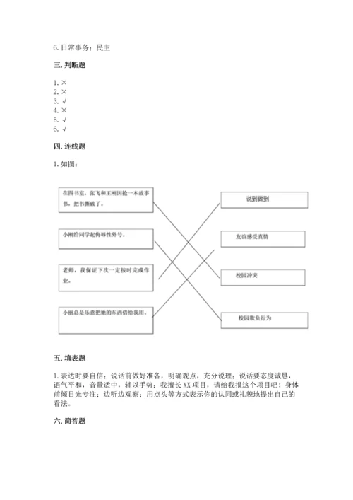 部编版五年级上册道德与法治期中测试卷及答案【全国通用】.docx