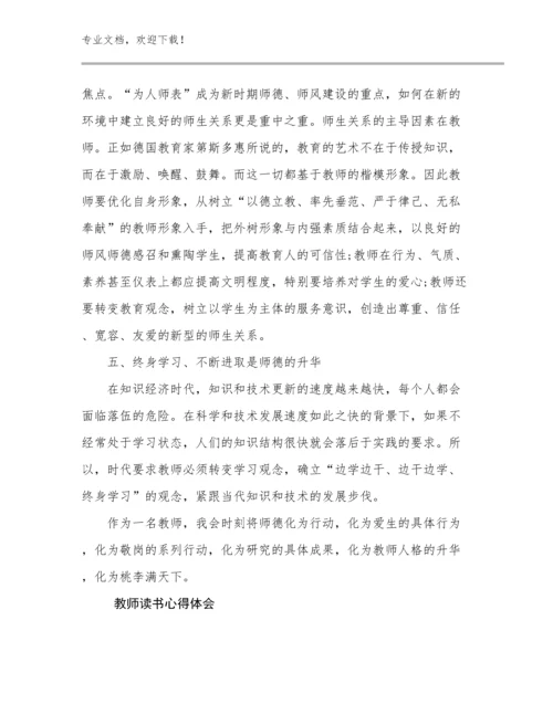 教师读书心得体会例文18篇文档汇编.docx