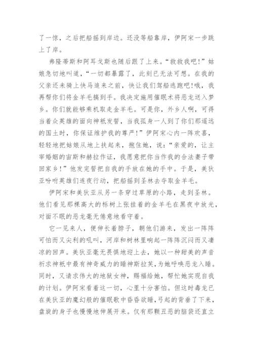 古希腊神话(精选40篇).docx