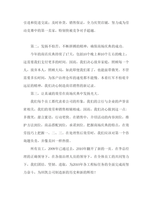 精编员工动员大会范文参考发言稿.docx