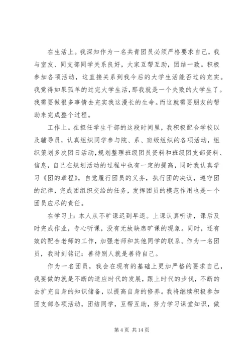 优秀团干个人事迹材料_1.docx