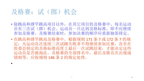 初中体育 田径竞赛规则 课件