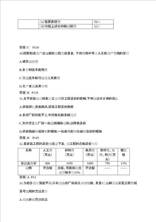 造价工程师考试建设工程计价真题及答案