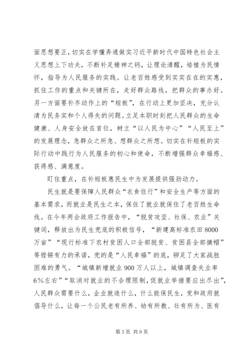 学习《关于全面建成小康社会补短板问题》心得5篇 (2).docx