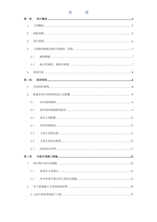 智能建筑弱电工程施工组织设计.docx