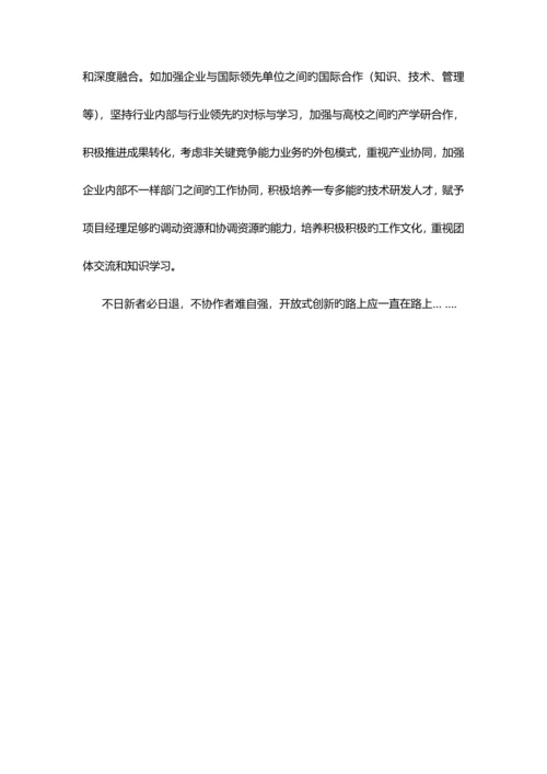 日本的技术与创新管理读书报告.docx