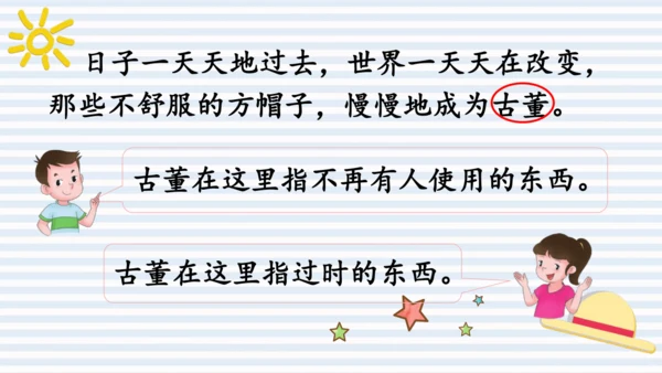 【大单元】26 方帽子店 课件