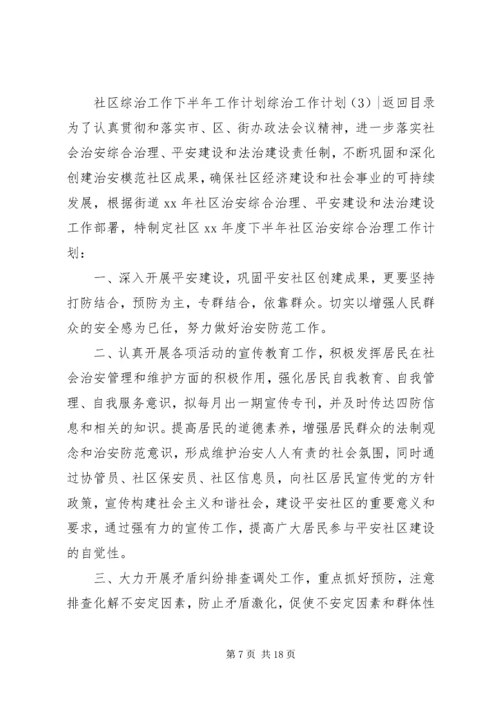 综治工作计划4篇.docx