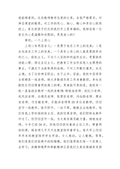 教职工代表大会发言稿(精选7篇).docx