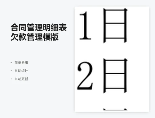 合同管理明细表欠款管理模版