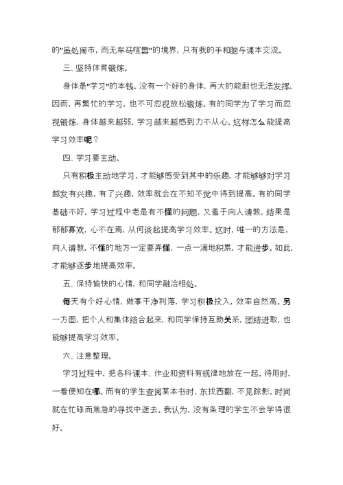 高二新学期学习计划 (4)