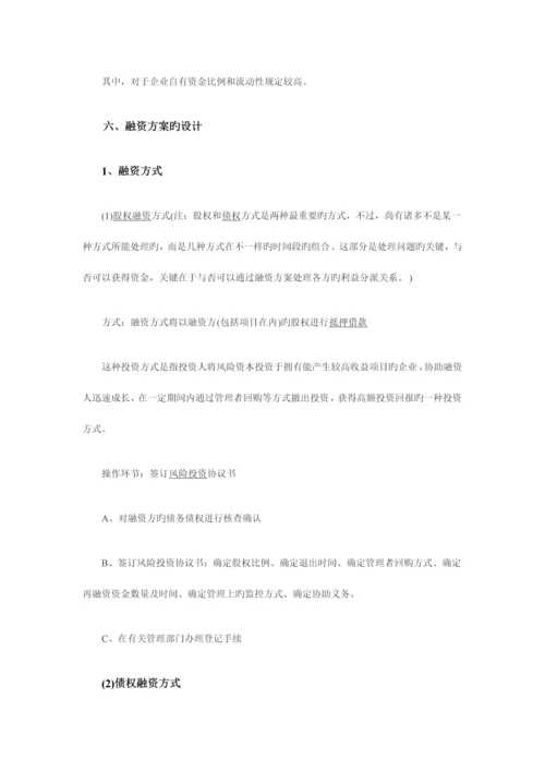 项目融资计划书格式.docx
