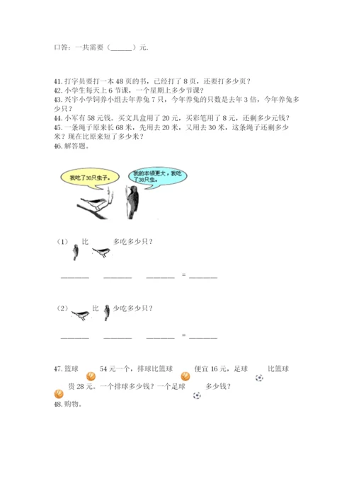 二年级上册数学应用题100道含答案（预热题）.docx