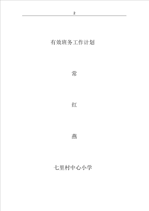 小学一年级上册语文的教学计划