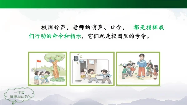 校园里的号令 课件（共21张PPT）