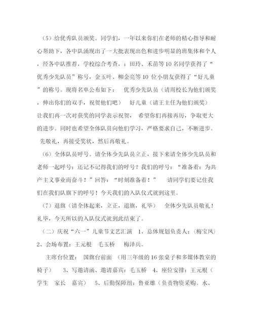 精编之节日讲话六一儿童节活动策划方案.docx