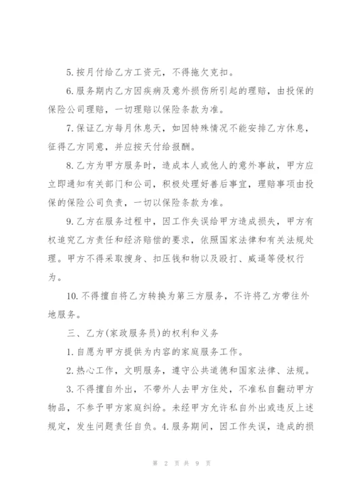 家政钟点工劳务合同协议.docx