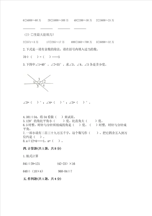 青岛版数学四年级上册期末测试卷附完整答案精选题