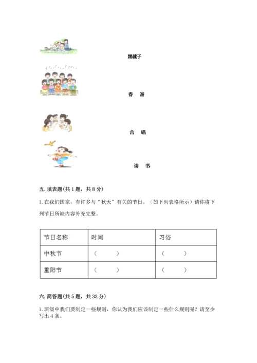 二年级上册道德与法治 期中测试卷精品【典优】.docx