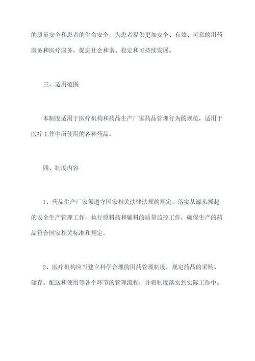 药品度管理制度