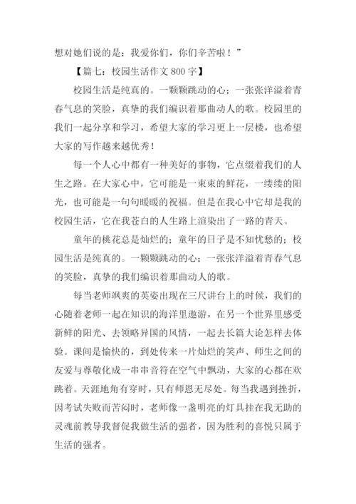 关于初中校园生活的作文.docx