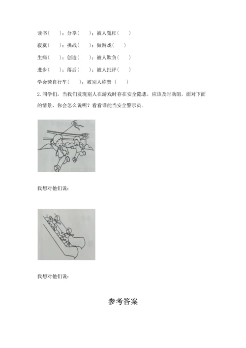 部编版二年级下册道德与法治 期末考试试卷含答案【基础题】.docx