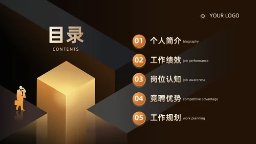 黑金商务简约风企业员工 公司内部竞聘述职报告PPT模板