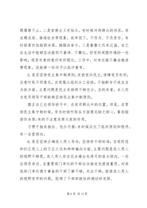 对照党章党规找差距“十八个是否”问题检视及整改措施 (2).docx