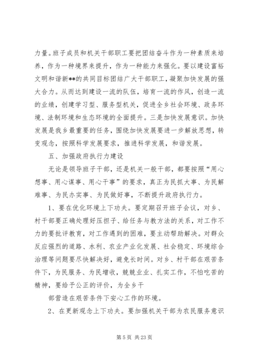 作风建设整改措施.docx