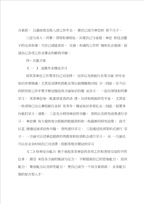 大学个人职业规划书范文