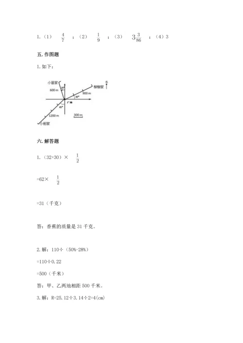 人教版六年级上册数学期末测试卷审定版.docx