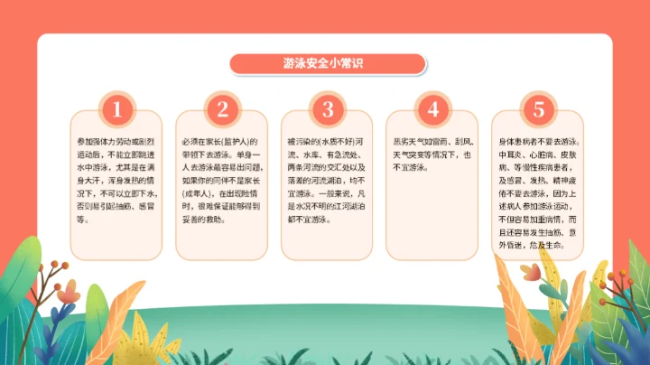 节日假期中小学生暑假安全教育通用PPT模板