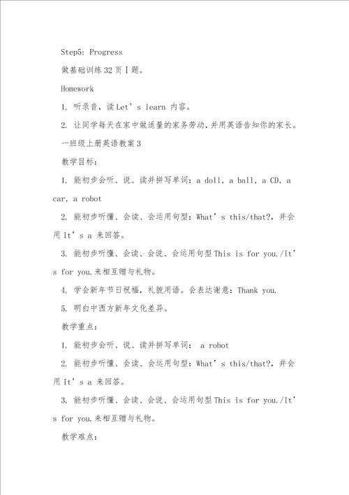 一年级上册英语教案