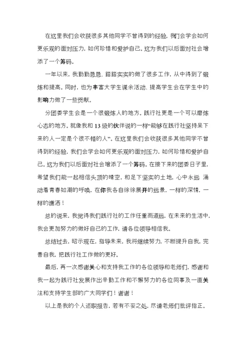 学生会部长年终述职报告范文集锦八篇